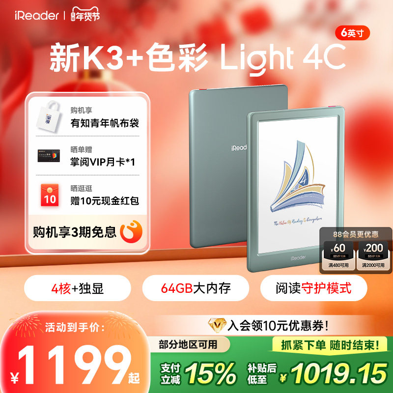 【入会立减】掌阅iReader Light 4C彩色墨水屏电子书