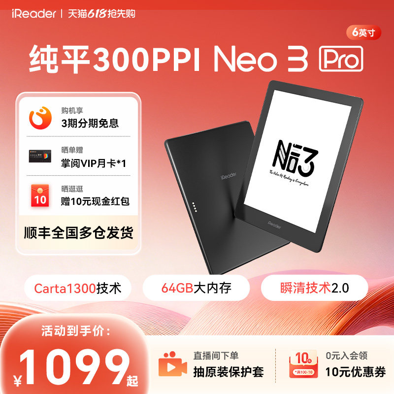 【入会立减】掌阅iReader Neo3 Pro纯平墨水屏阅读器