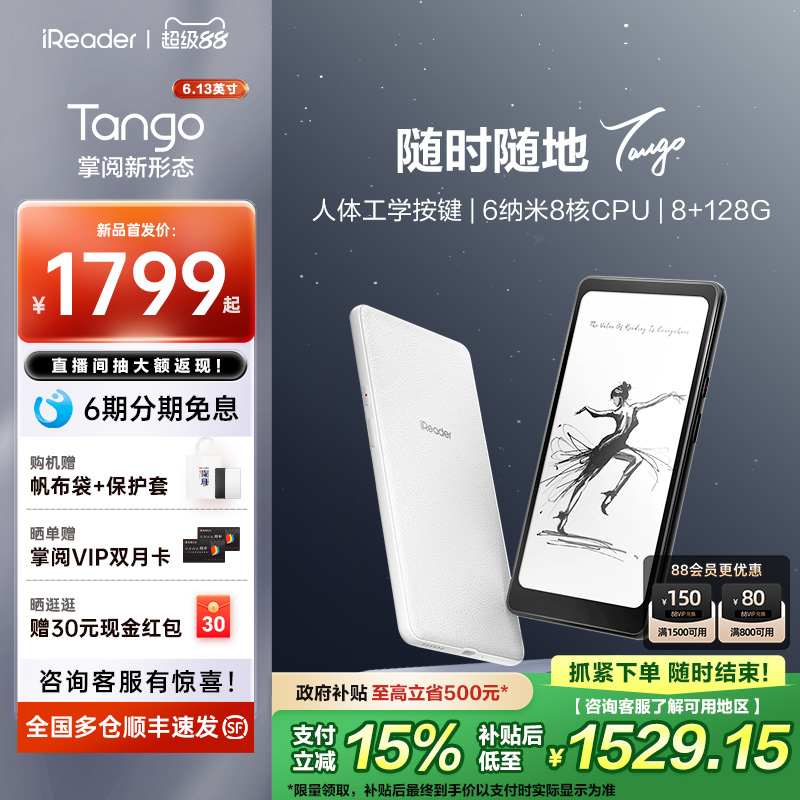 【新品上市】掌阅手机形态阅读器