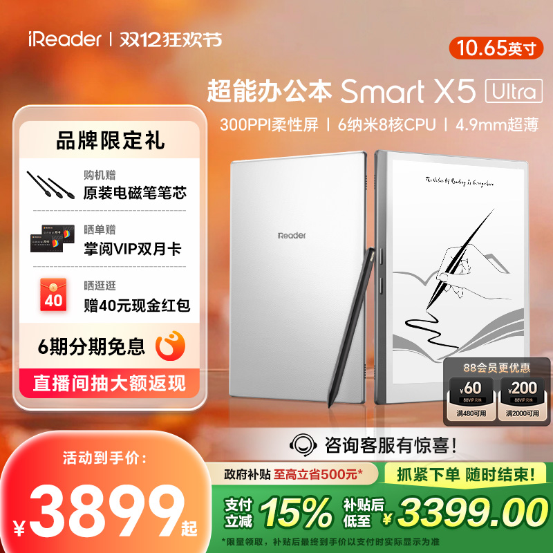 掌阅SmartX5Ultra超能办公本