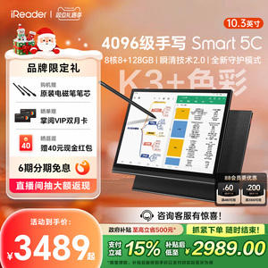 【咨询再减】掌阅iReader Smart5C彩色墨水屏电子书阅读器智能办公本电纸书10.3英寸手写彩墨屏护眼阅览器PDF