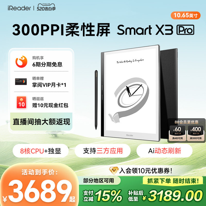 【咨询再减】掌阅iReader SmartX3 Pro智能办公本