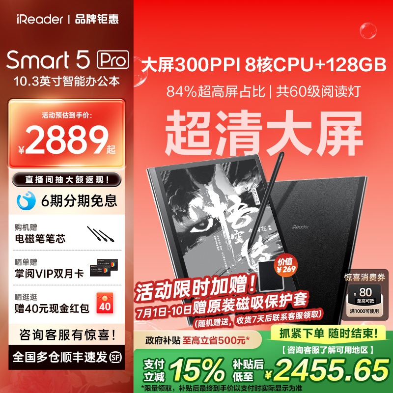 【新品首發】Smart5Pro手寫本