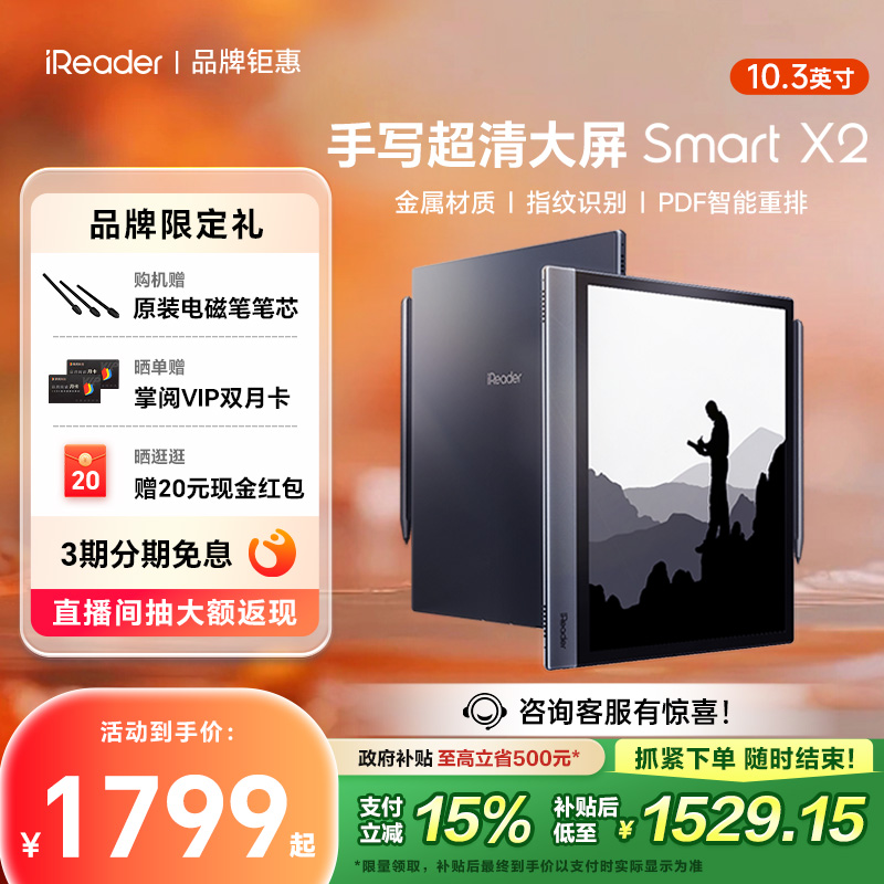 iReaderSmartX210.3英寸手写本