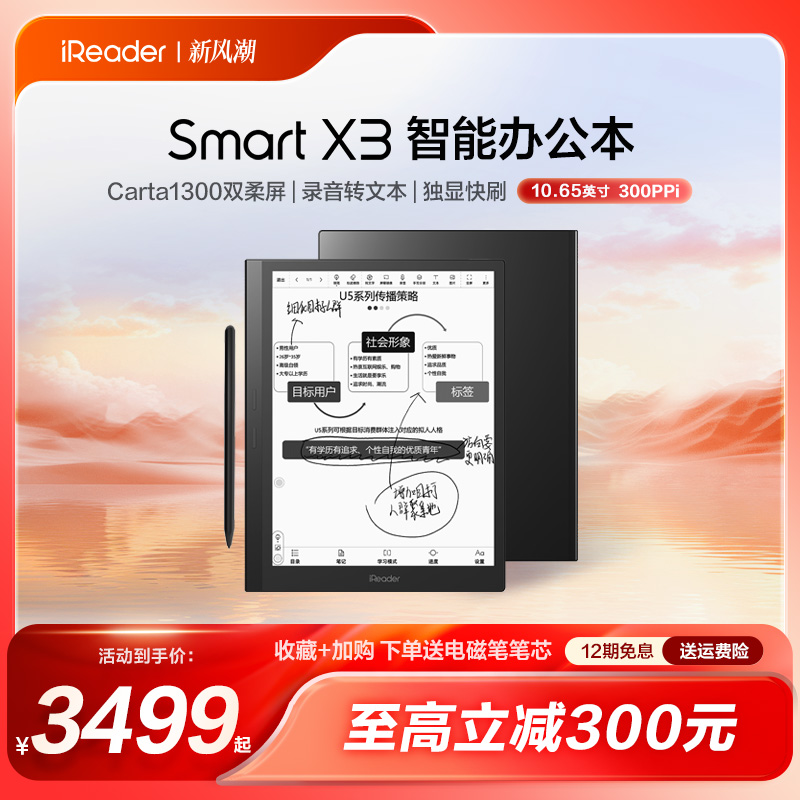 【咨询再减】掌阅iReader Smart X3智能办公本电子书阅读器墨水屏平板手写笔记会议记录本电纸书阅览器水墨屏