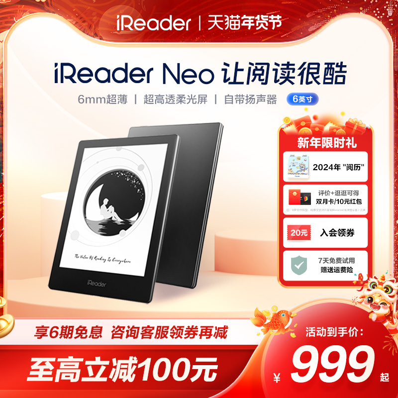 【咨询再减】掌阅iReader Neo 电子书阅读器6英寸墨水屏水墨读书器读书看书护眼小说电纸书阅览器漫画水墨屏