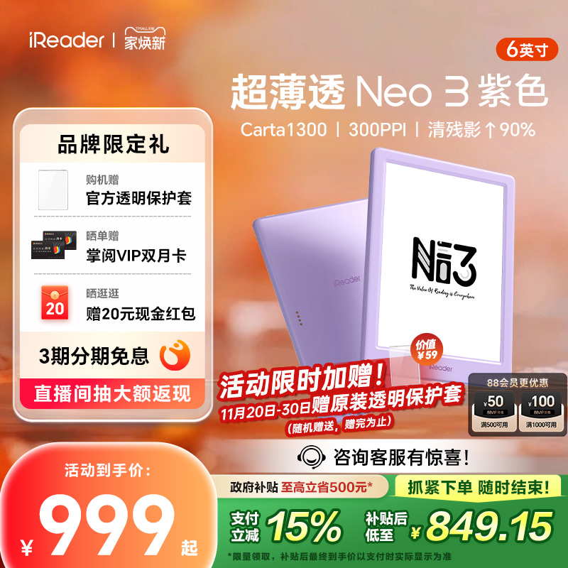 掌阅iReader电子书便携6英寸Neo3