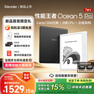 掌阅iReaderOcean5Pro7英寸