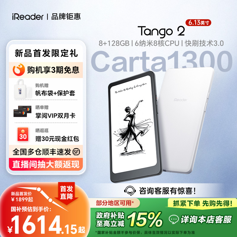 掌阅iReaderTango2电子书