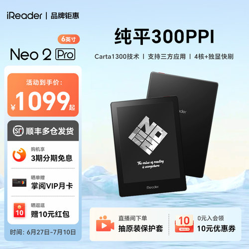 掌阅Neo2Pro6英寸纯平阅读器