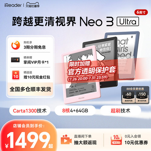 【新品】掌阅电子书Neo3Ultra