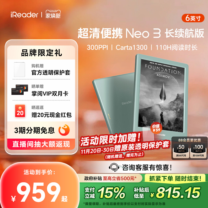 掌阅iReaderNeo3长续航版