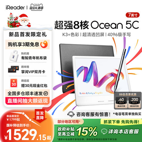 掌阅iReader7寸凹屏手写彩墨屏