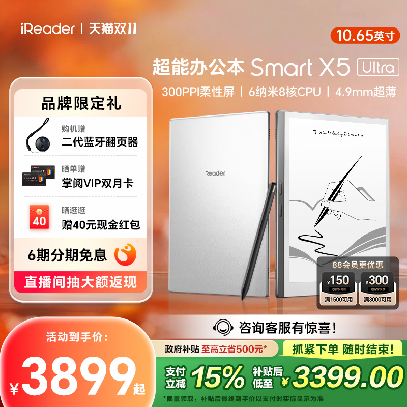 掌阅SmartX5Ultra超能办公本