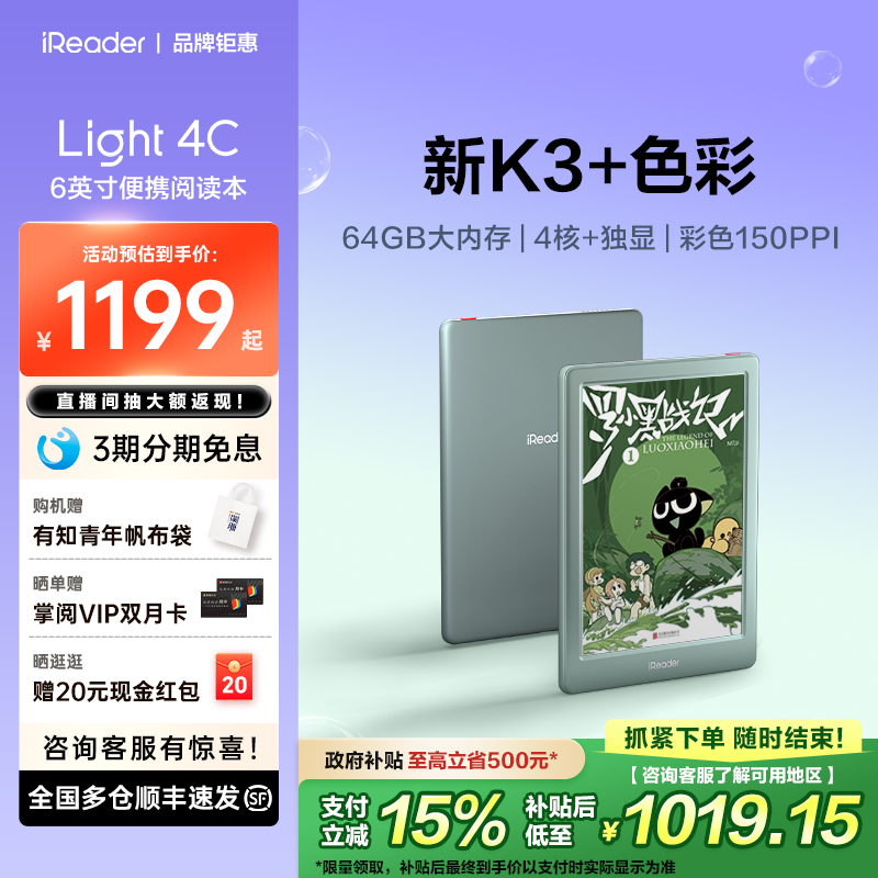 【新品首发】6英寸彩屏Light4C