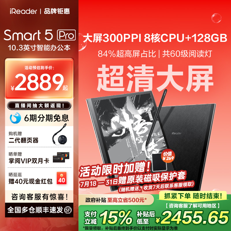 【咨询再减】掌阅iReader Smart5 Pro智能手写电子