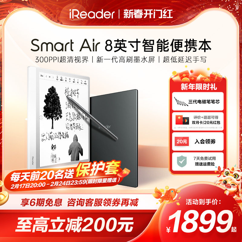 【咨询再减】掌阅ireader Smart Air 8英寸智能手写电子书阅读器墨水屏水墨屏平板电纸书学生办公电子阅览器