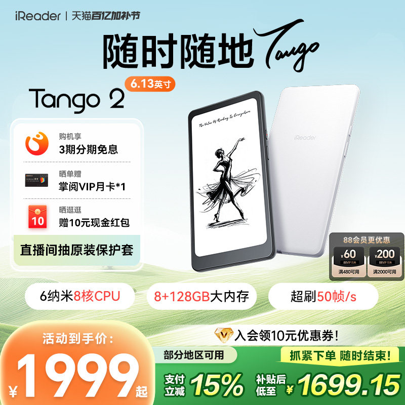 【入会立减】掌阅iReader Tango 2 电子书阅读器6.13英寸墨水屏手机电子纸护眼阅览器电纸书水墨屏书小说漫画