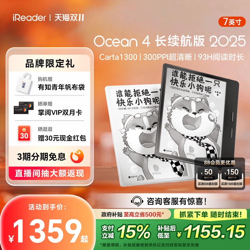 【咨询再减】掌阅iReader Ocean4 长续航版2025电子书阅读器墨水屏电纸书水墨屏7英寸阅览器便携护眼读书漫画