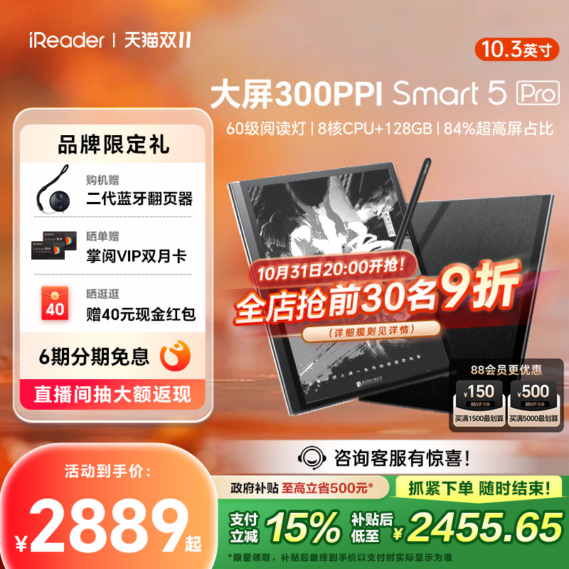 【新品首发】Smart5Pro手写本