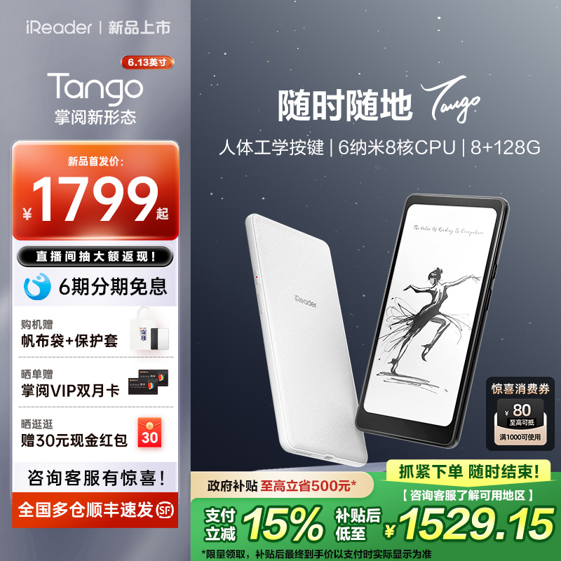 【新品上市】掌閱手機形態閱讀器