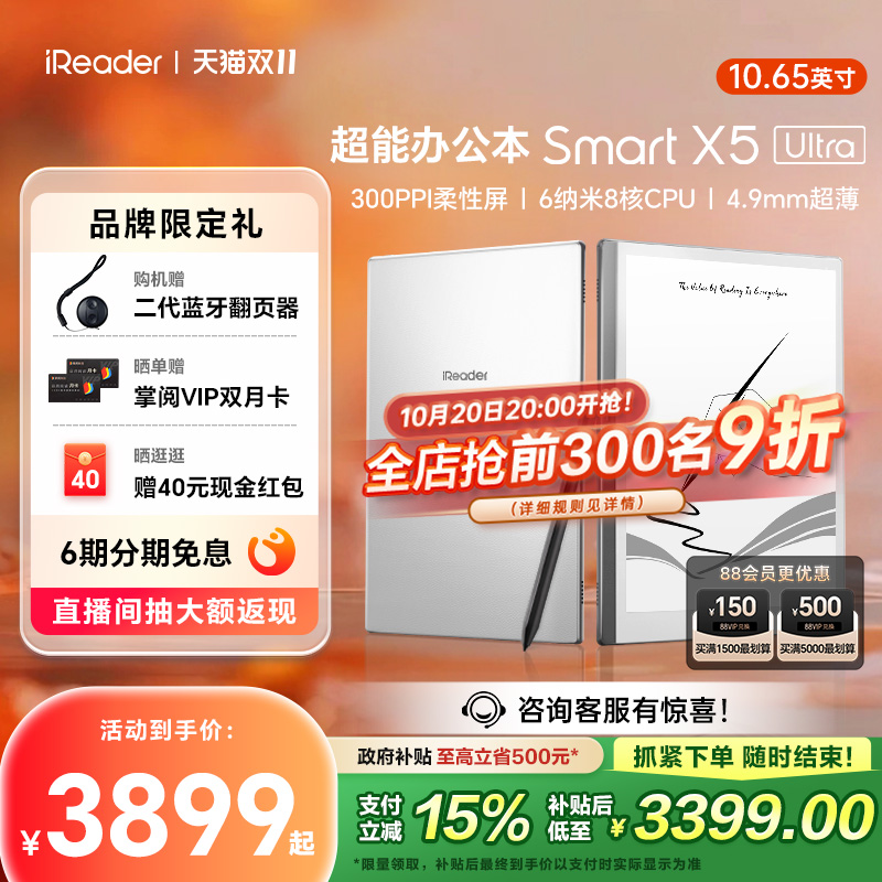 【咨询再减】掌阅iReader Smart X5 Ultra智能手写本电子书阅读器墨水屏电纸书水墨屏阅览器办公记事本水墨屏