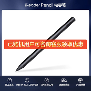 【Ocean 4C&Ocean 5C专属】掌阅iReader Ocean 4C/Ocean 5C Pencil 4096级压感电容笔