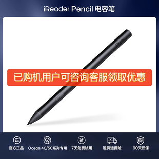 5C专属 掌阅iReader Pencil 4C&Ocean 4096级压感电容笔 Ocean