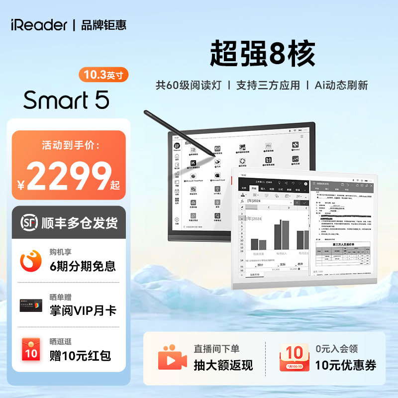 掌阅Smart510.3英寸智能手写本图片