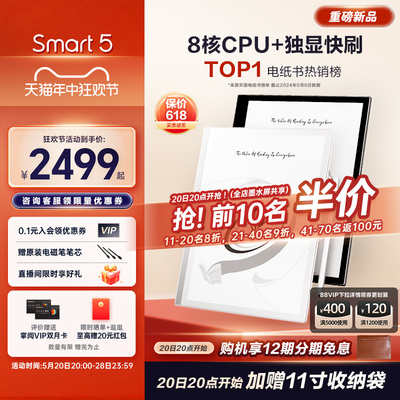 掌阅Smart510.3英寸手写本