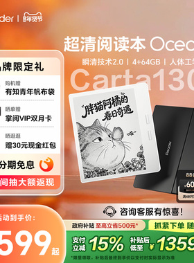 【咨询再减】掌阅iReader Ocean5 智能电子书墨水屏阅读器7英寸护眼电纸书阅览器轻薄便携读书小说水墨屏PDF
