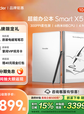 【咨询再减】掌阅iReader Smart X5 Ultra智能手写本电子书阅读器墨水屏电纸书水墨屏阅览器办公记事本水墨屏