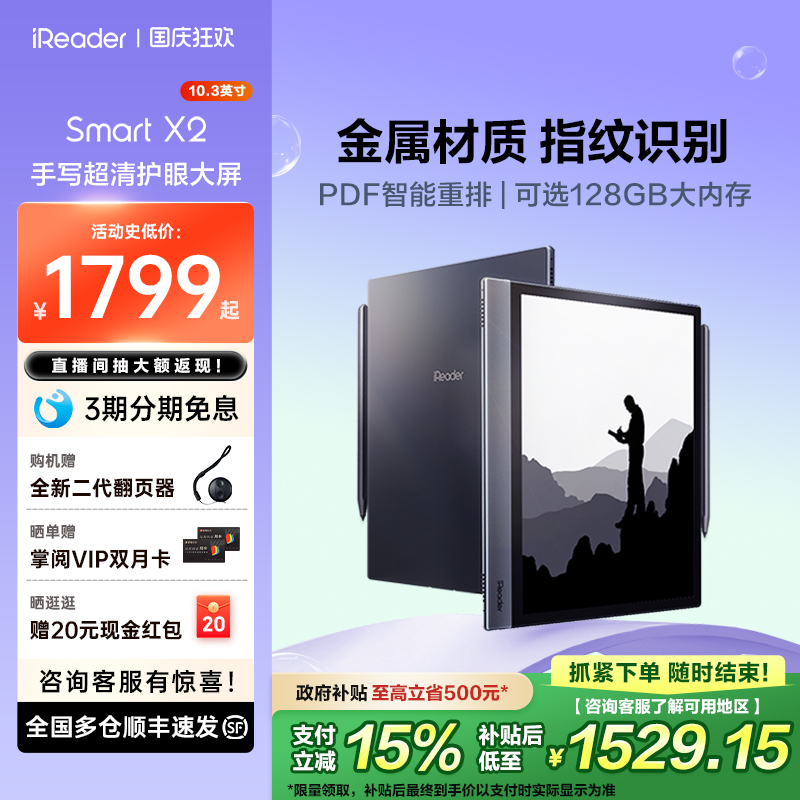iReaderSmartX210.3英寸手写本