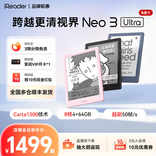 【新品】掌阅电子书Neo3Ultra