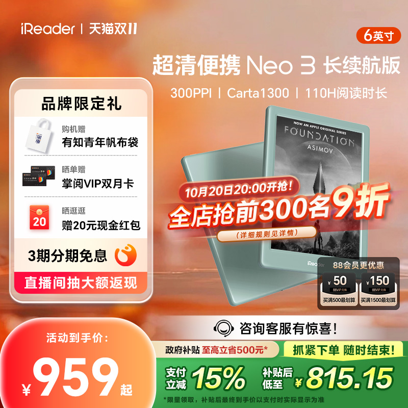 掌阅iReaderNeo3长续航版