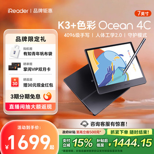 Ocean4C彩色墨水屏电子书阅读器7英寸手写彩墨屏电纸书护眼阅览器水墨屏看漫画 掌阅iReader 支持多地国补