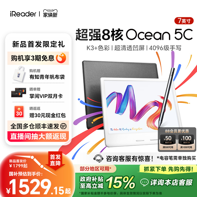 掌阅iReader7寸凹屏手写彩墨屏