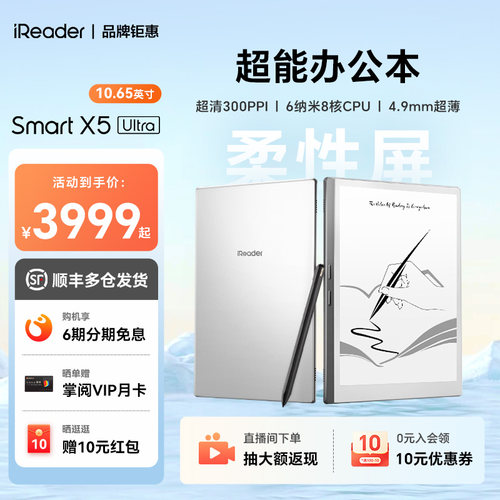 掌阅SmartX5Ultra超能办公本