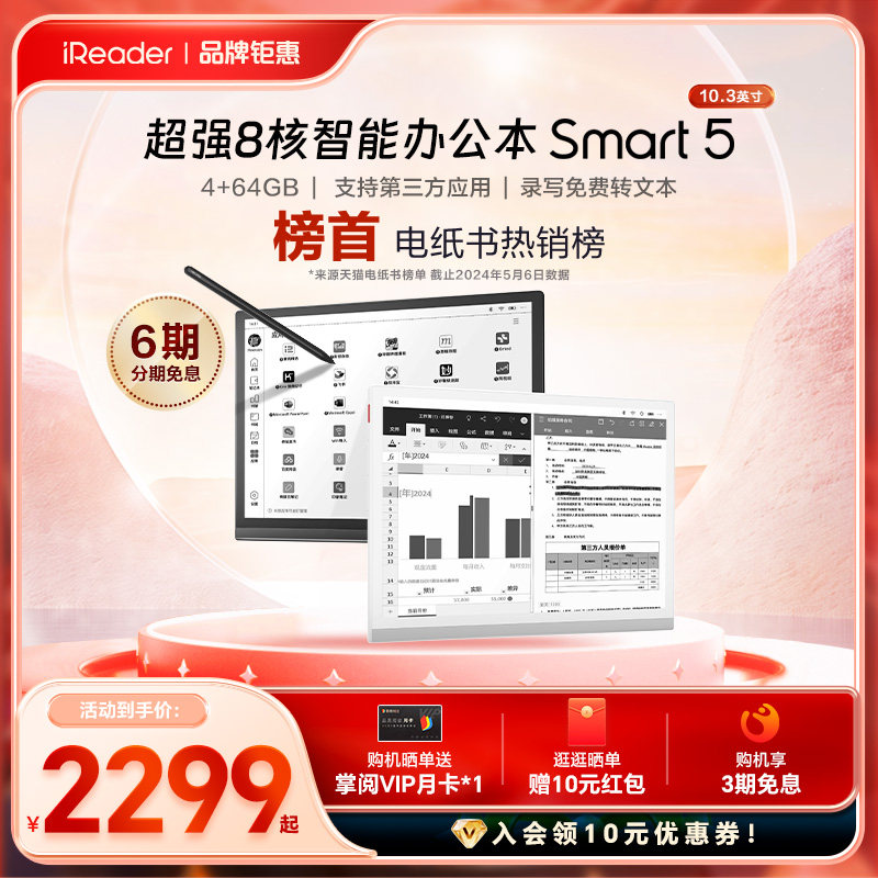 【保护套装】掌阅iReader Smart5智能手写电子书阅读器10.3英寸墨水屏电纸书平板水墨屏阅览器读书办公笔记本