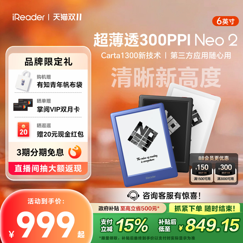 【支持多地国补】掌阅iReader Neo2电子书墨水屏阅读器6英寸智能电纸书阅览器水墨屏学生护眼小说漫画电子纸