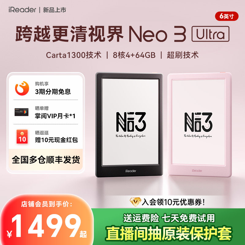 【樱粉新色】掌阅iReader Neo 3 Ultra 电子书墨水屏阅读器6英寸智能电纸书阅览器水墨屏学生护眼看书漫画