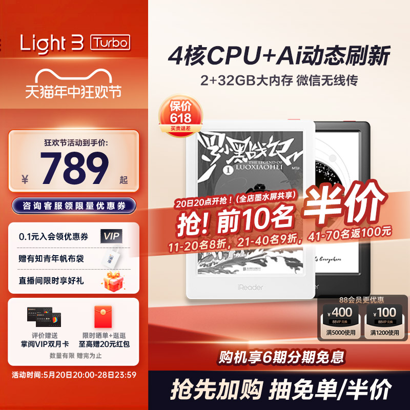 【咨询再减】掌阅iReader Light3Turbo 32G电子书墨水屏阅读器6英寸电子纸护眼看小说读书阅览器电子书水墨屏