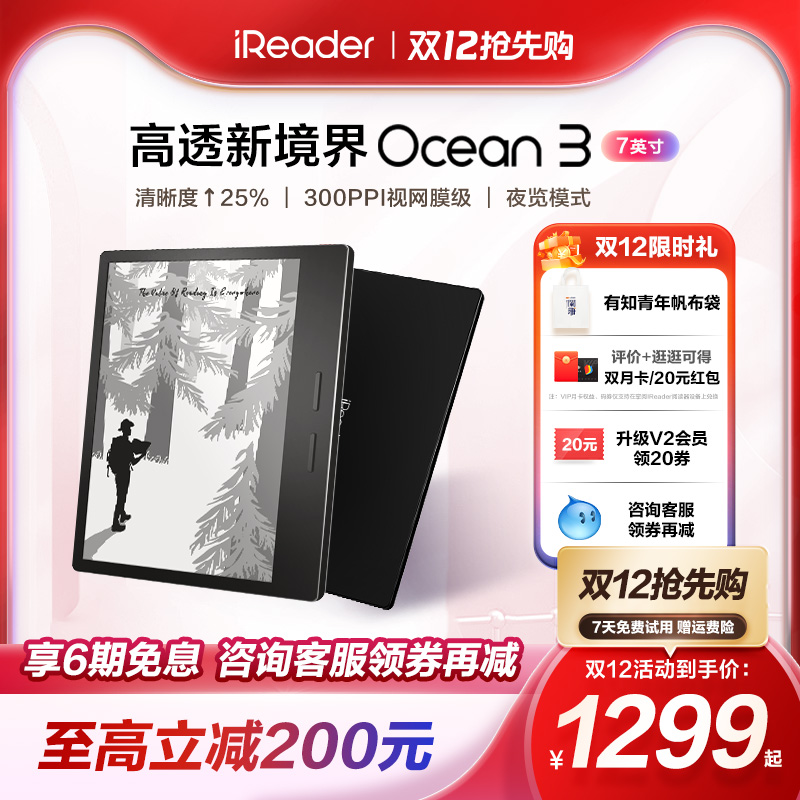 【双12提前购】掌阅iReader Ocean3智能电子书阅读器墨水屏电纸书阅览器7英寸迷你护眼看小说读书水墨屏阅读