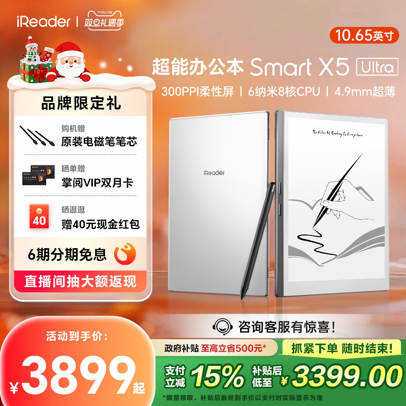 掌阅SmartX5Ultra超能办公本