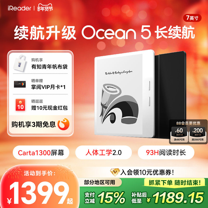 【入会立减】掌阅iReader Ocean 5 长续航版7英寸电