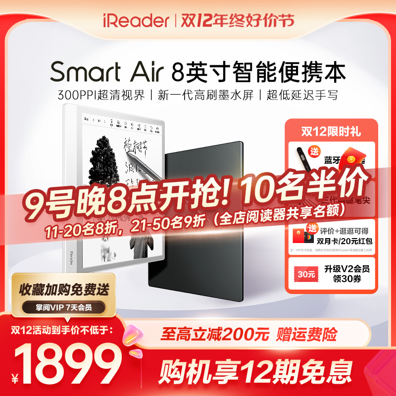 【双12提前购】掌阅ireader Smart Air 8英寸智能手写电子书阅读器墨水屏水墨屏平板电纸书办公本电子阅览器