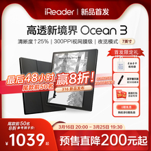 【新品预售】掌阅iReader Ocean3智能电纸书阅读器墨水屏7英寸轻薄电子纸水墨屏便携读书看书听电子书阅览器