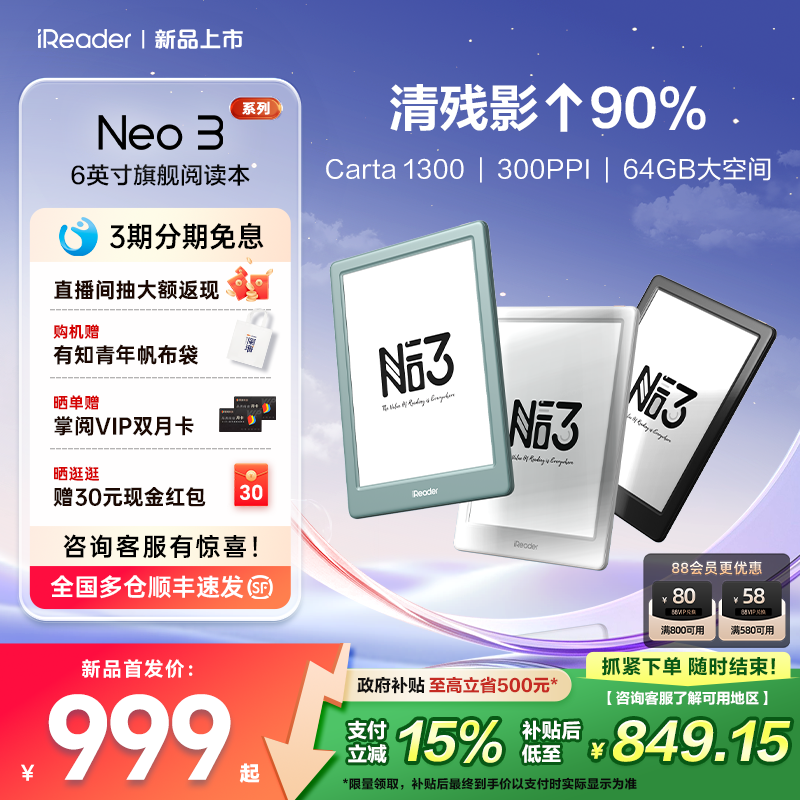 掌阅iReader电子书便携6英寸Neo3