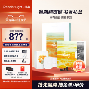 读书 礼盒 Light3系列32G墨水屏阅读器6英寸电纸书护眼阅览器水墨屏小说电子书漫画便携式 掌阅iReader 新品