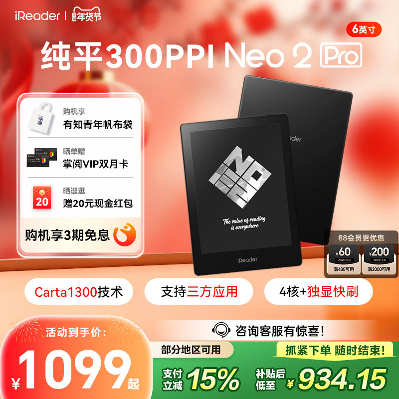 【咨询再减】掌阅iReader Neo2 Pro墨水屏阅读器电纸书6英寸电子书水墨屏阅览器学生纯平护眼便携小说动漫PDF,办公设备/耗材/相关服务,电子阅览器/电纸书,淘宝优惠券,粉丝福利购,淘宝优惠卷